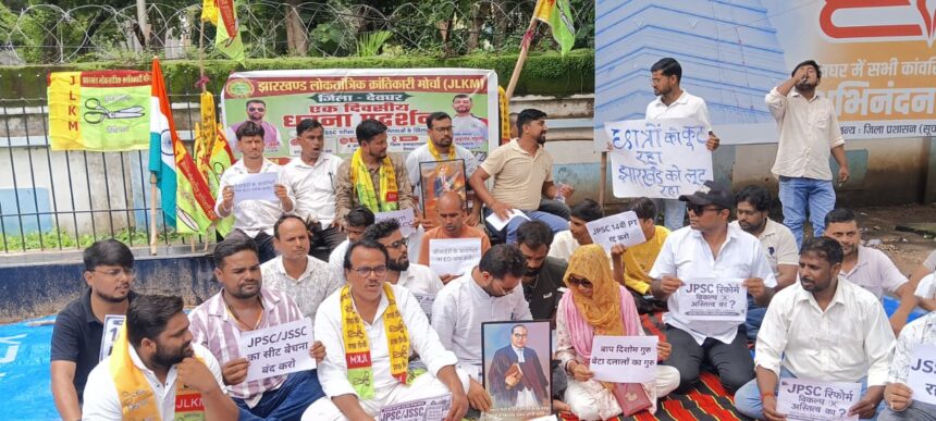 jpsc-jssc bharti ghotalon par jlkm ka hunkar, devghar samaharnalay par garje chhatra-yuva