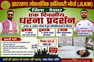 jpsc - jssc pariksha aniyamittaon ke virodh mein aaj jlkm ka ek divasiya dharna-pradarshan