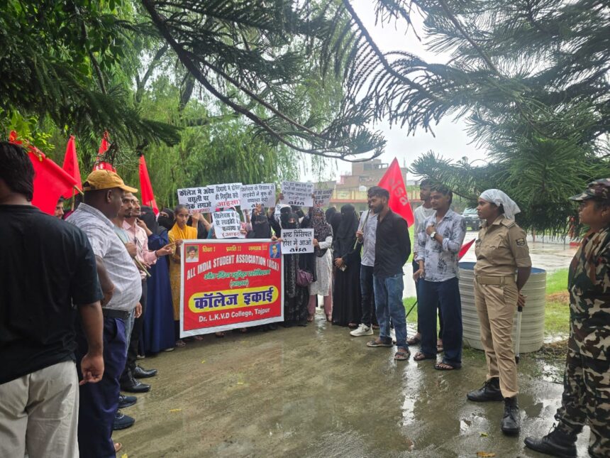 lkvd college tajpur ka aisa ne kiya gherav, shaikshanik arajakta va avaidh vasuli ke khilaf pradarshan